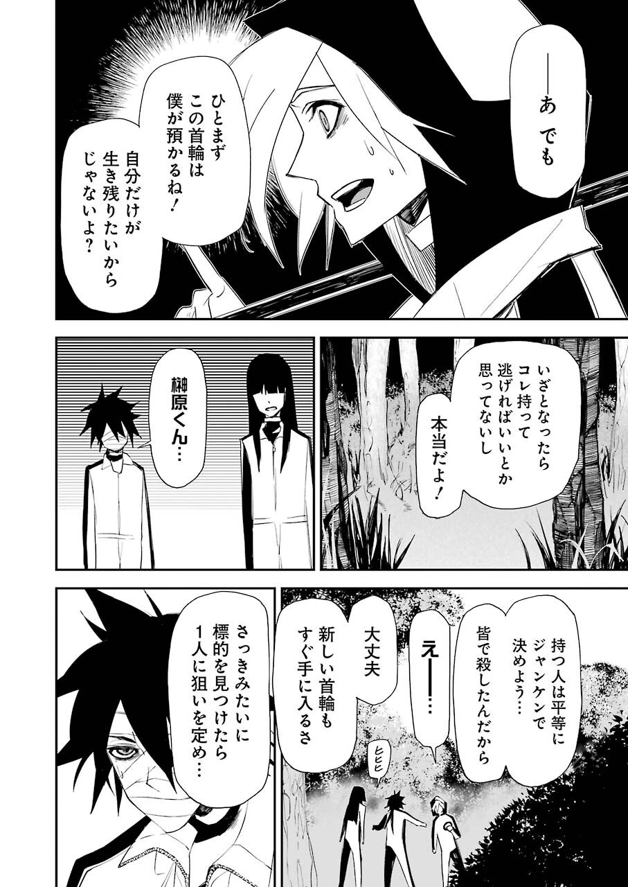 マーダーロック-殺人鬼の凶室- 第19話 - 18