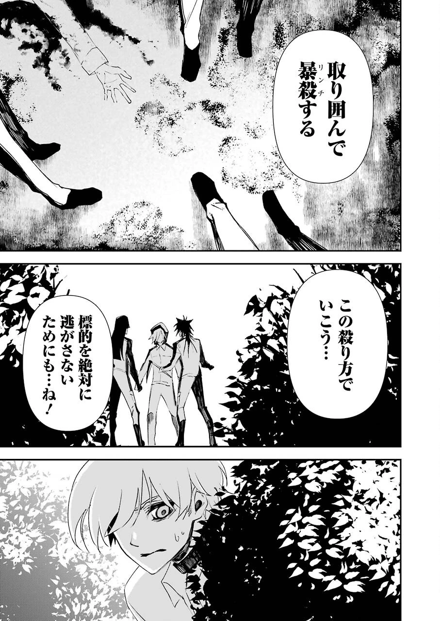 マーダーロック-殺人鬼の凶室- 第19話 - 19