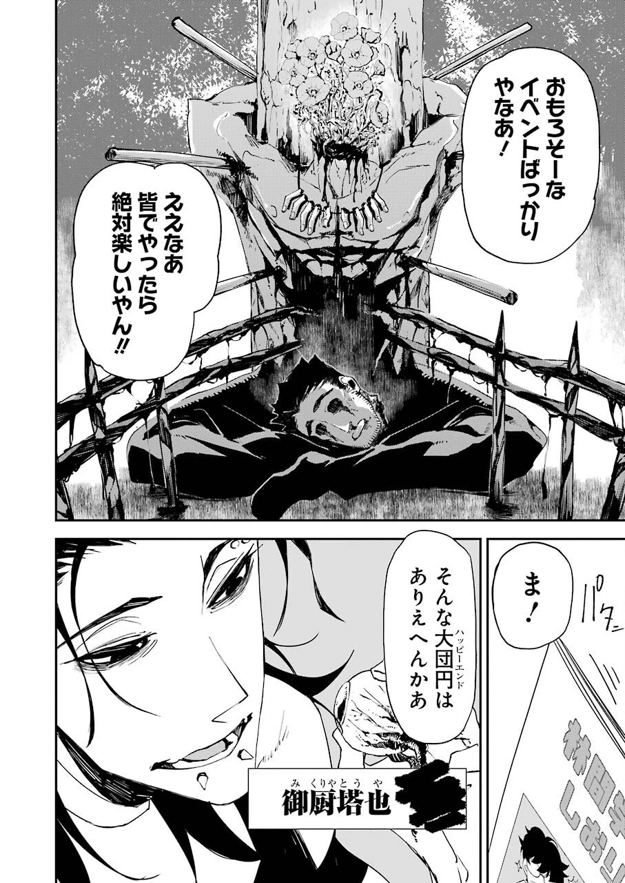 マーダーロック-殺人鬼の凶室- 第19話 - 24