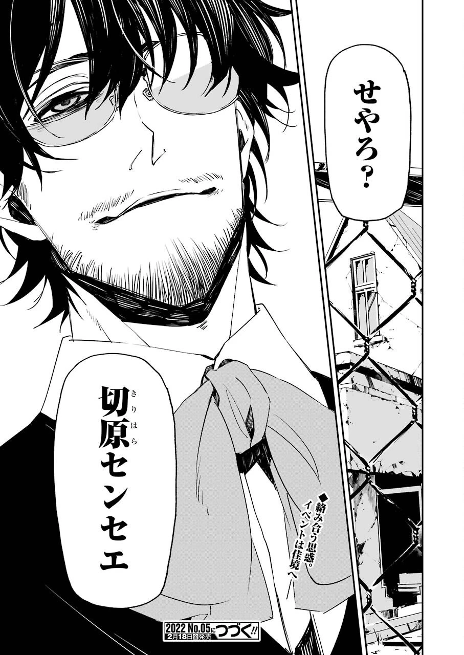 マーダーロック-殺人鬼の凶室- 第19話 - 25