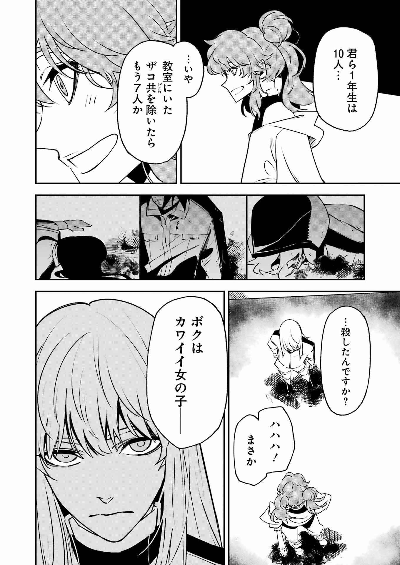 マーダーロック-殺人鬼の凶室- 第30話 - 4