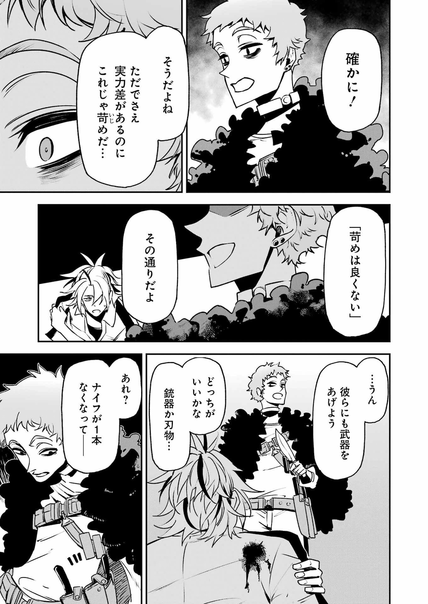 マーダーロック-殺人鬼の凶室- 第30話 - 11
