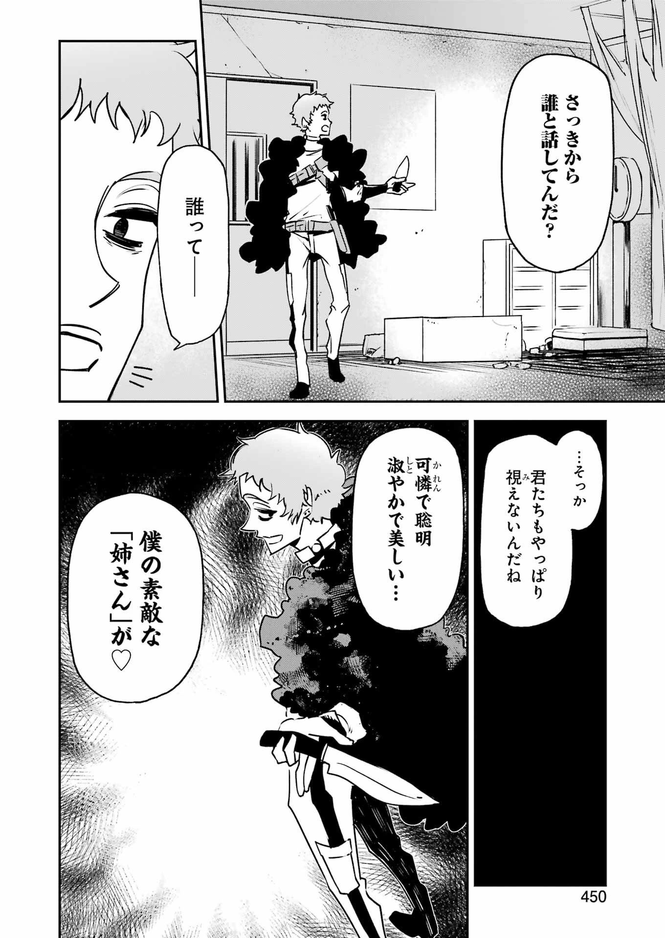 マーダーロック-殺人鬼の凶室- 第30話 - 14