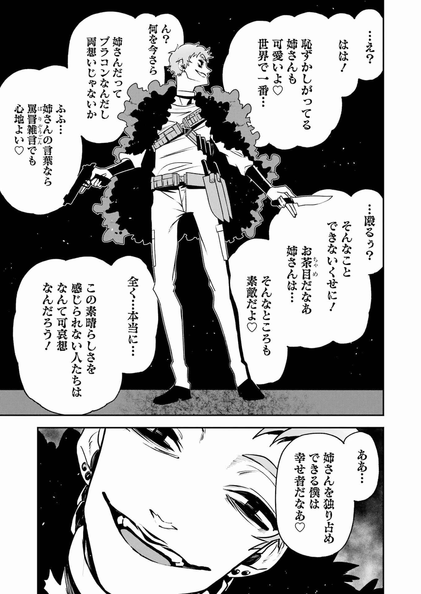 マーダーロック-殺人鬼の凶室- 第30話 - 15