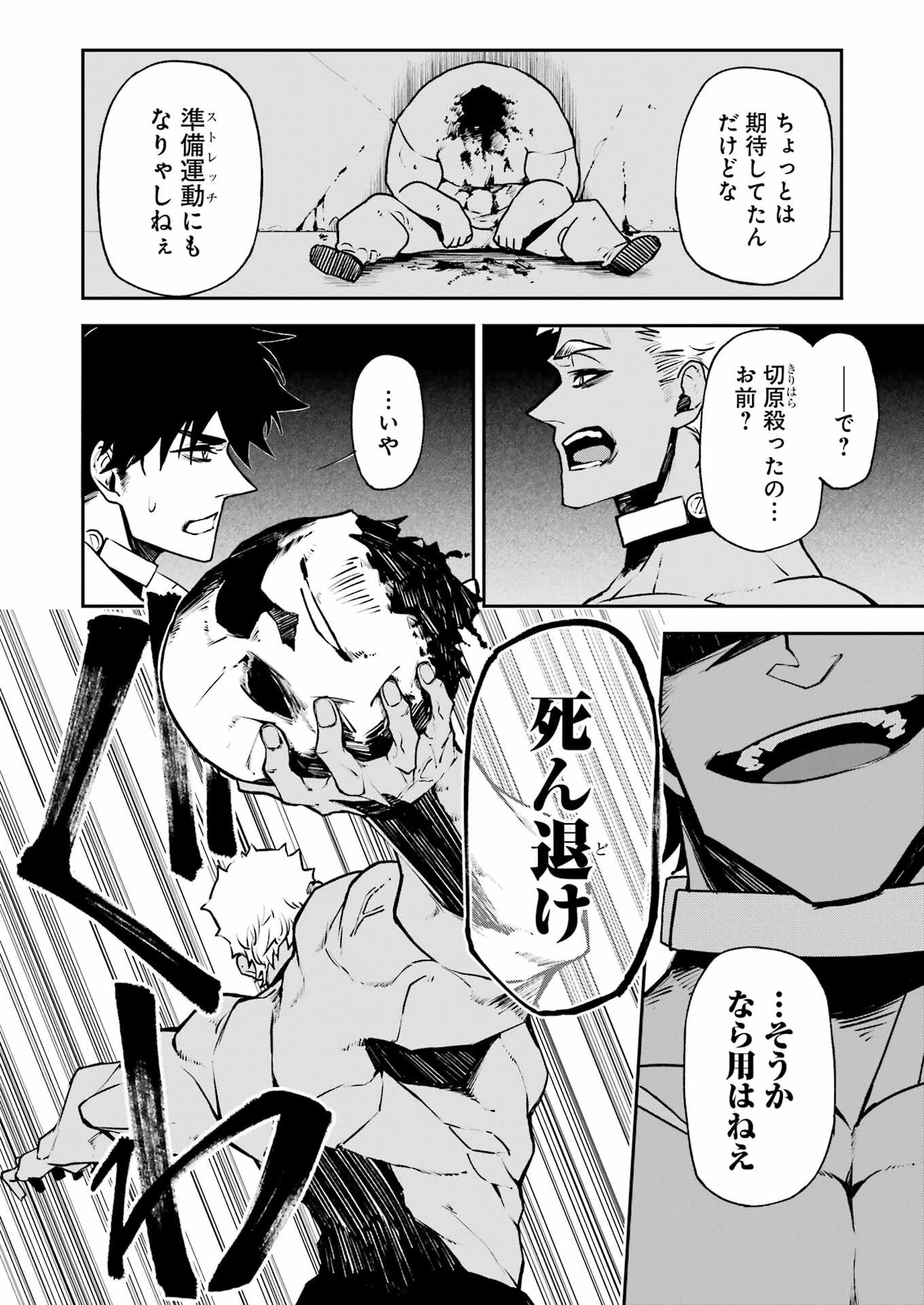 マーダーロック-殺人鬼の凶室- 第30話 - 18