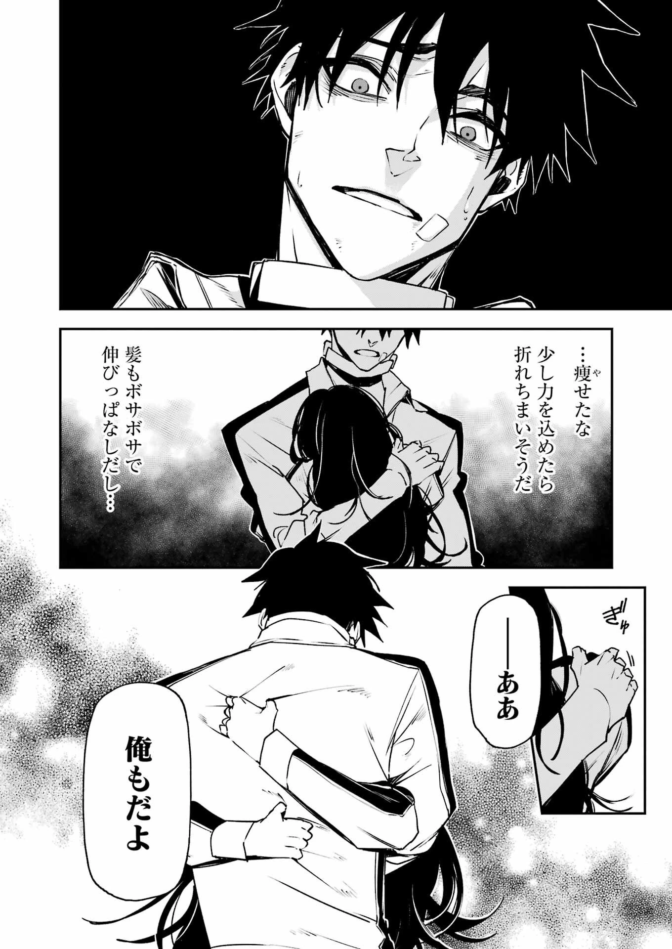 マーダーロック-殺人鬼の凶室- 第35話 - 2