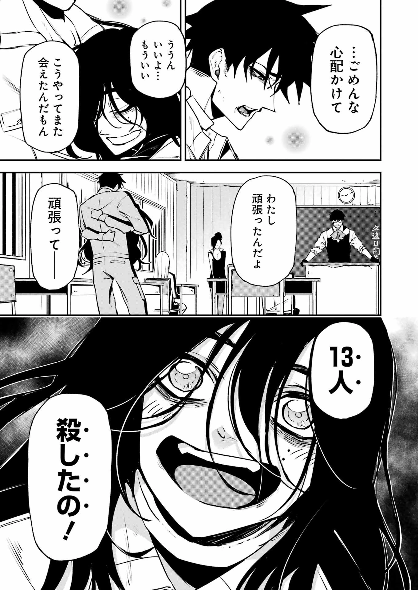 マーダーロック-殺人鬼の凶室- 第35話 - 3