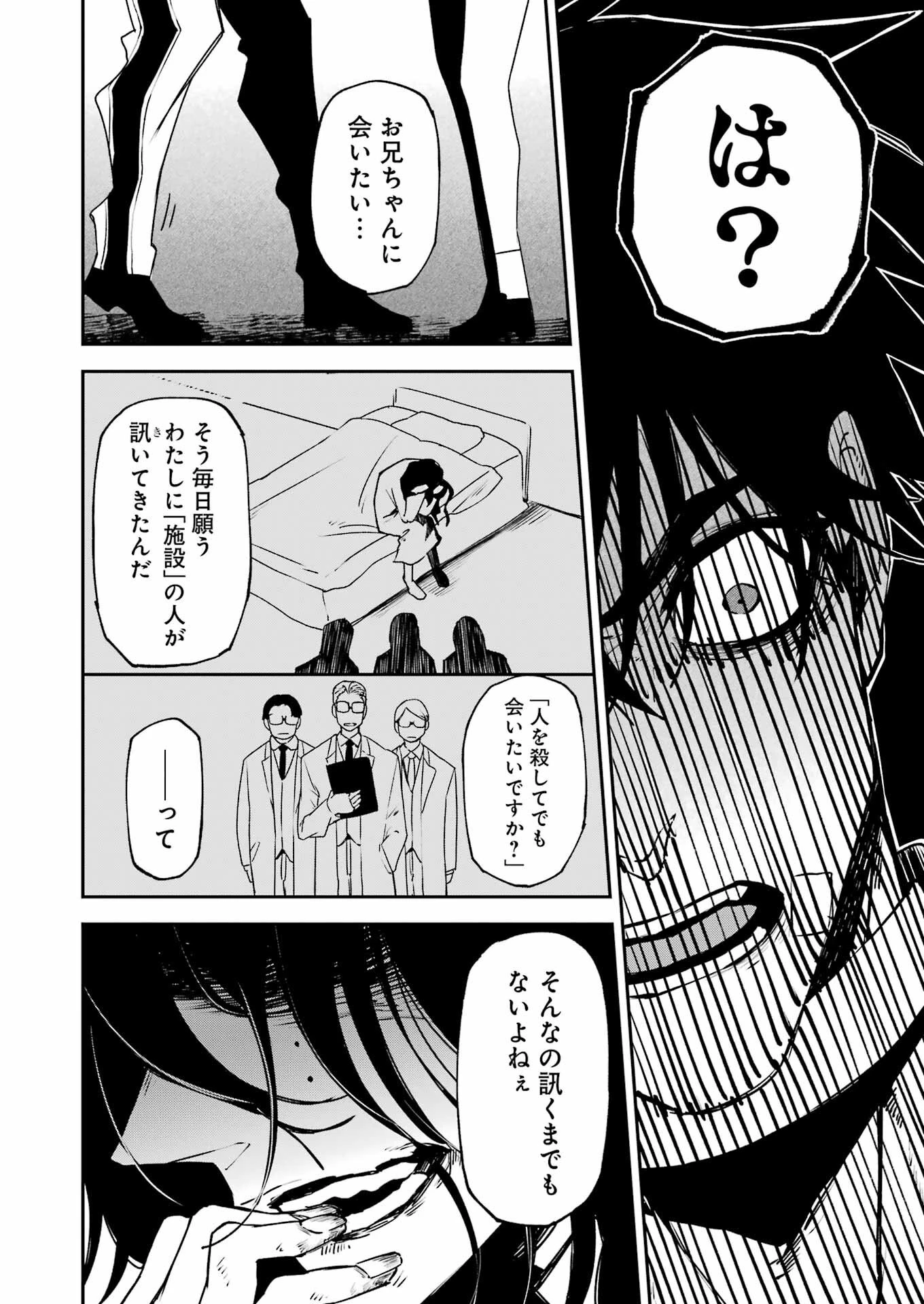 マーダーロック-殺人鬼の凶室- 第35話 - 4