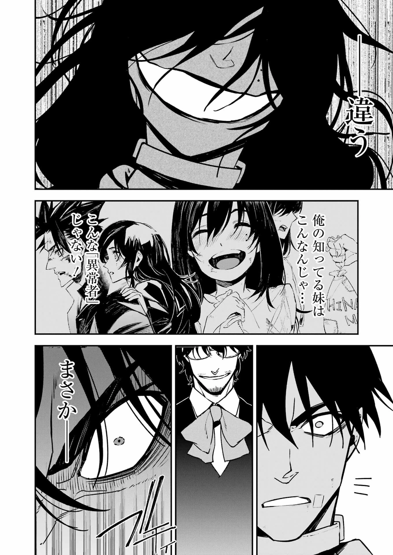 マーダーロック-殺人鬼の凶室- 第35話 - 6