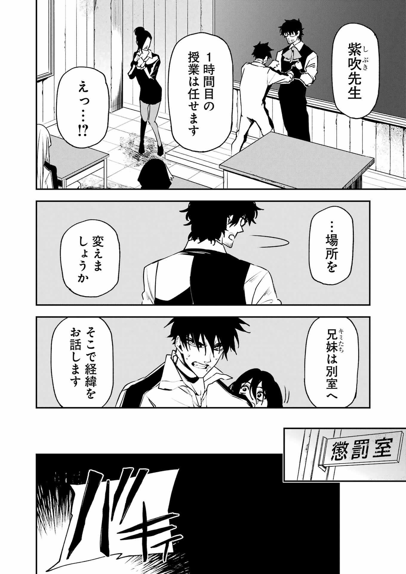 マーダーロック-殺人鬼の凶室- 第35話 - 8