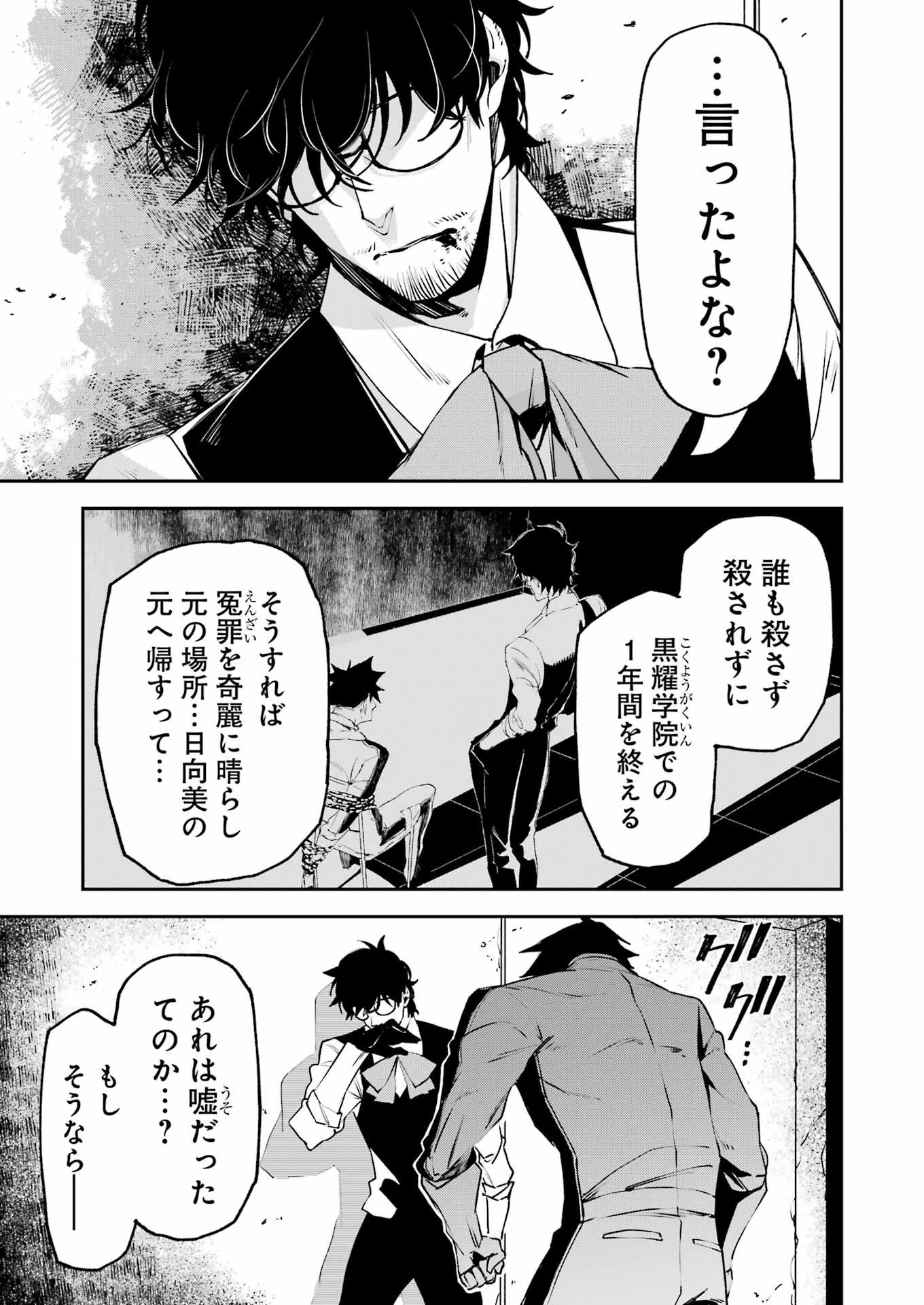 マーダーロック-殺人鬼の凶室- 第35話 - 9