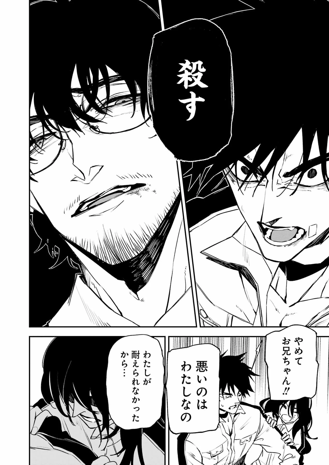 マーダーロック-殺人鬼の凶室- 第35話 - 10