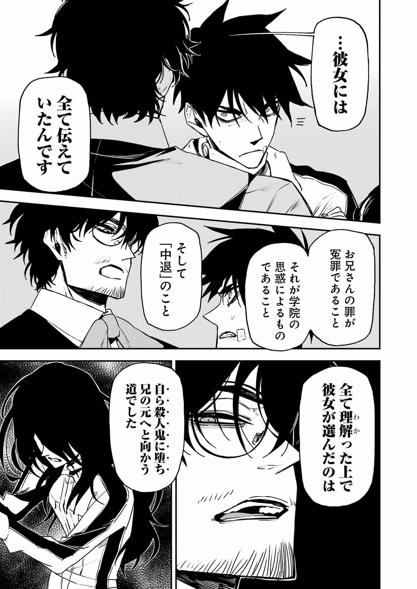 マーダーロック-殺人鬼の凶室- 第35話 - 11