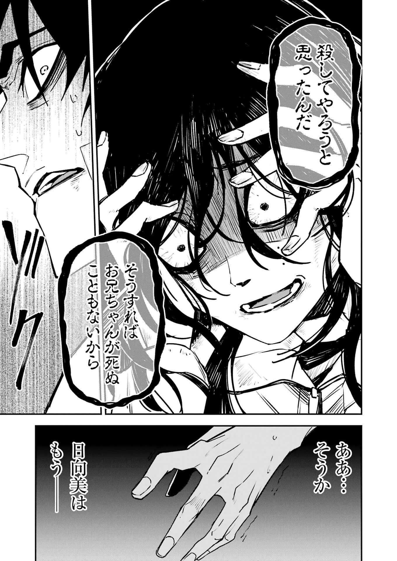 マーダーロック-殺人鬼の凶室- 第35話 - 13