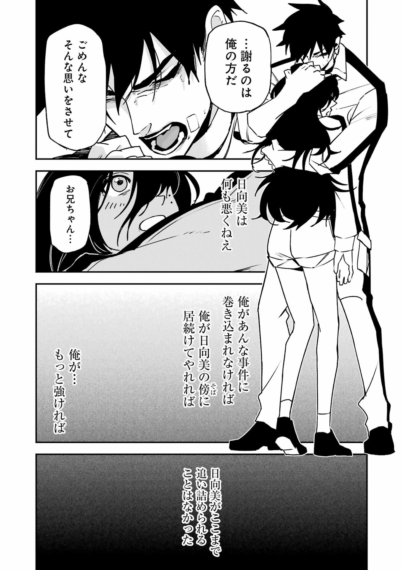 マーダーロック-殺人鬼の凶室- 第35話 - 14