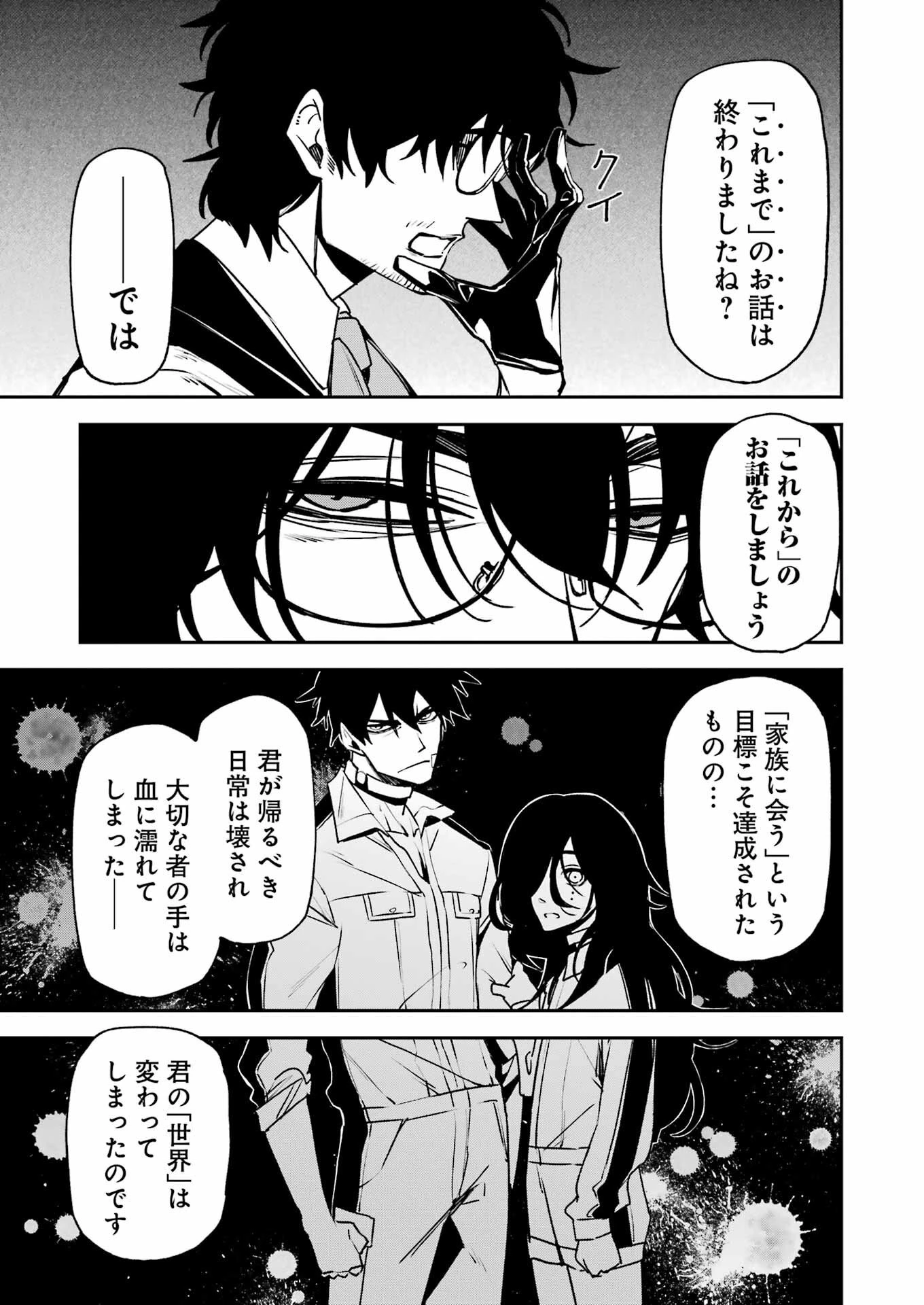 マーダーロック-殺人鬼の凶室- 第35話 - 15