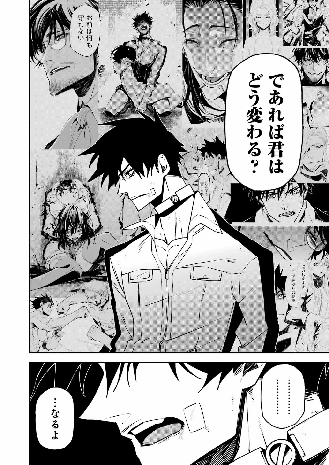 マーダーロック-殺人鬼の凶室- 第35話 - 16