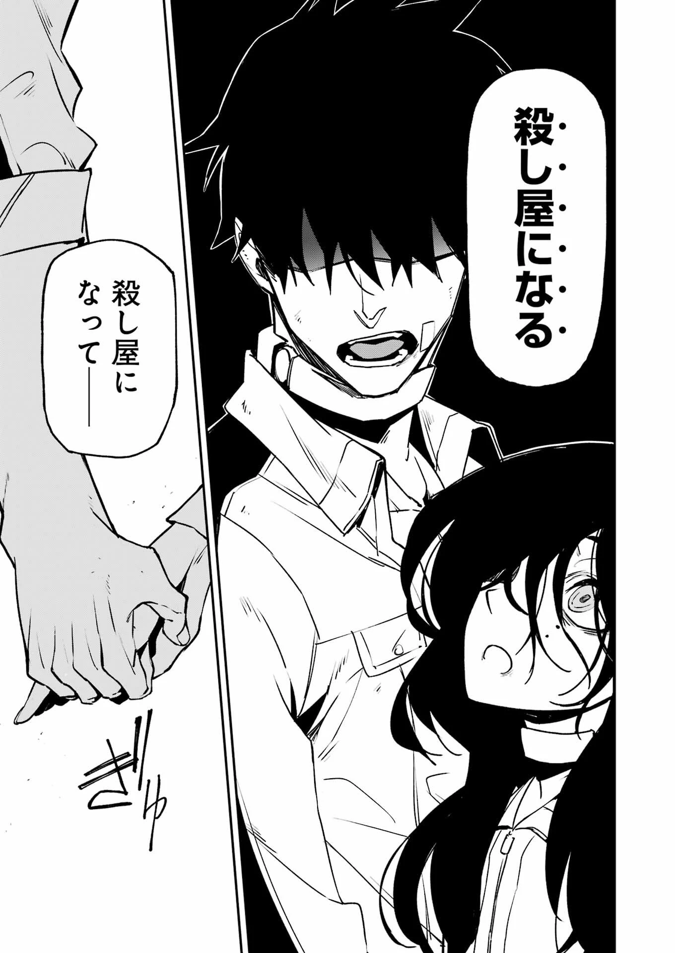 マーダーロック-殺人鬼の凶室- 第35話 - 17