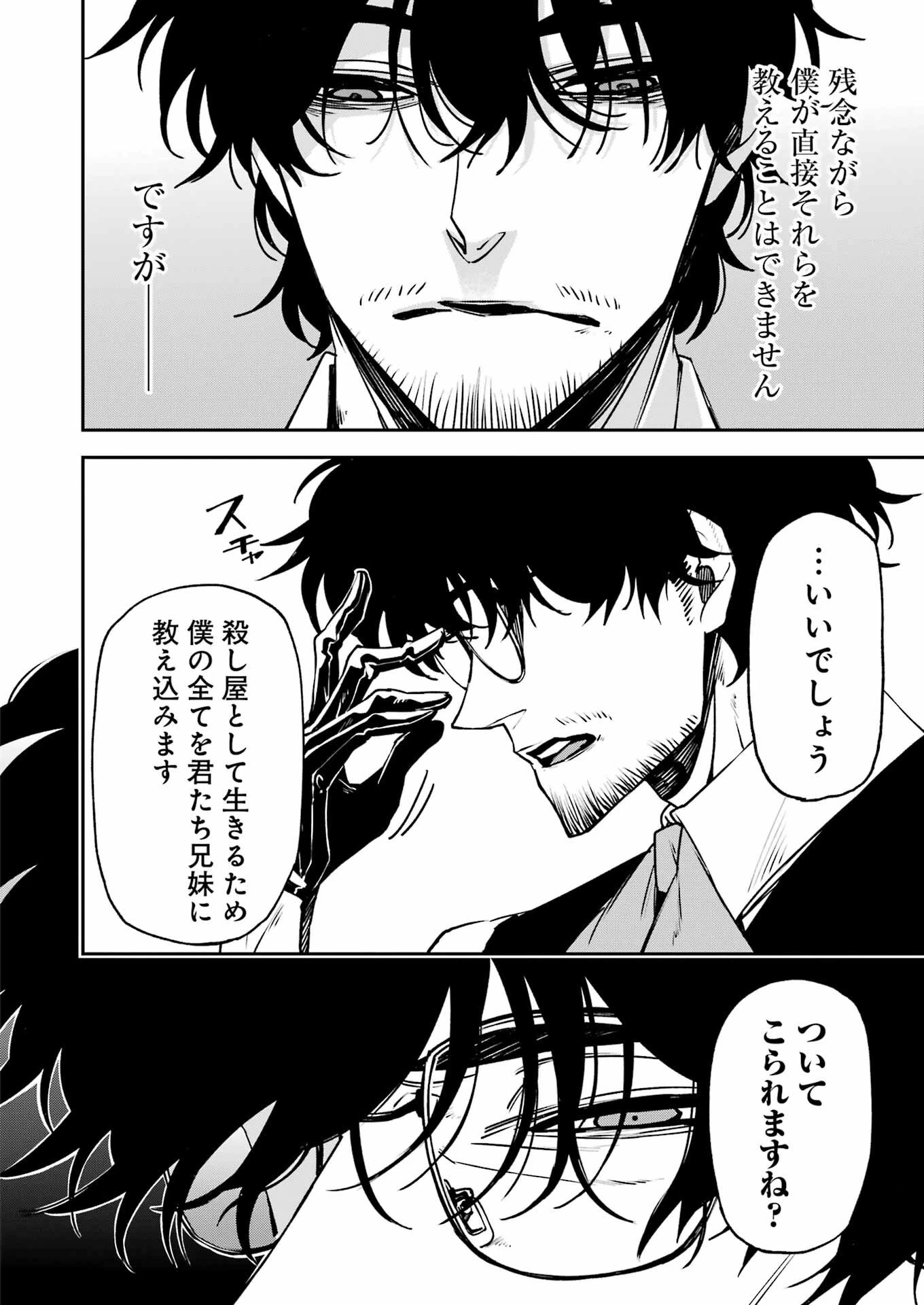 マーダーロック-殺人鬼の凶室- 第35話 - 22