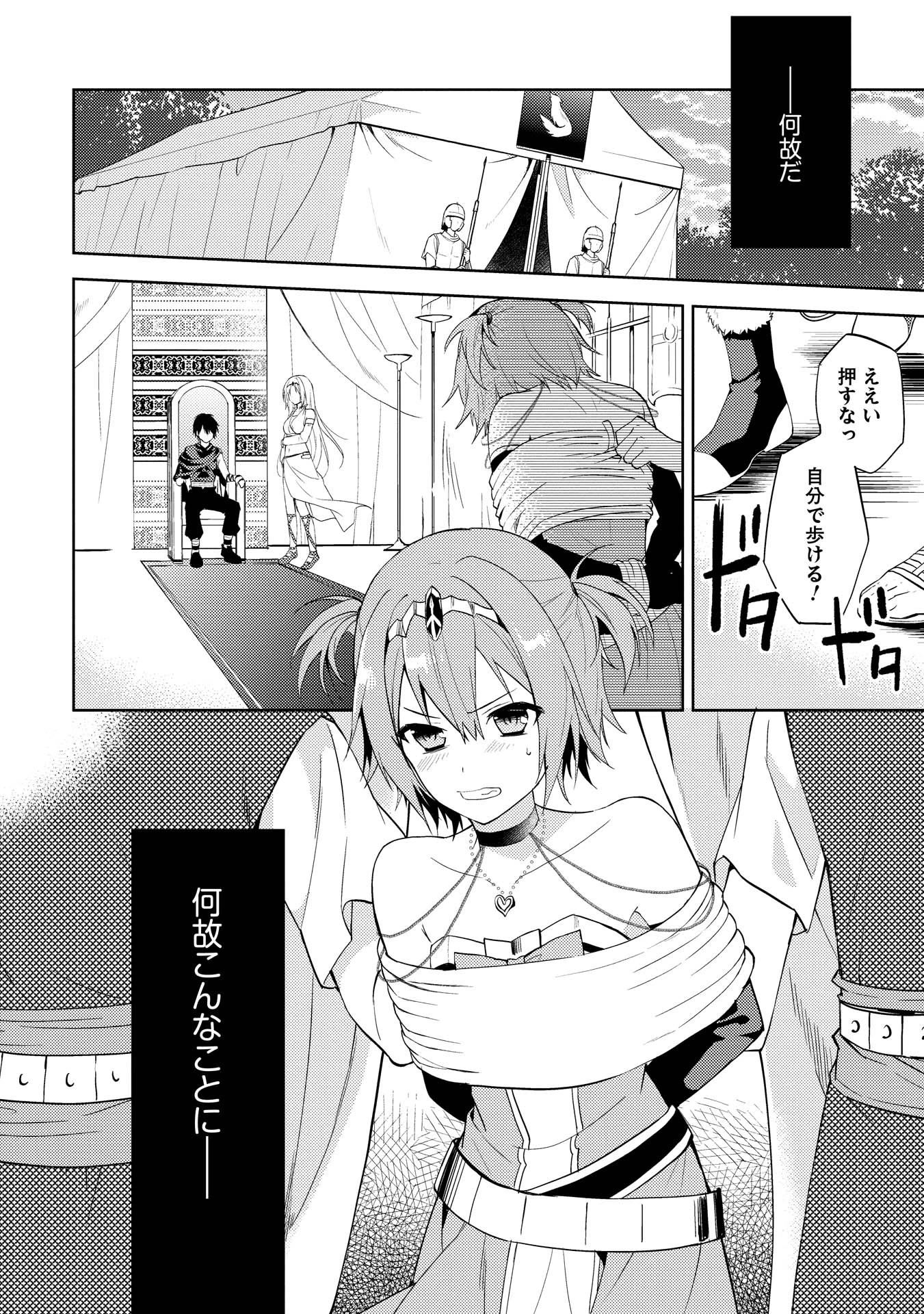 百錬の覇王と聖約の戦乙女 第1話 - 4