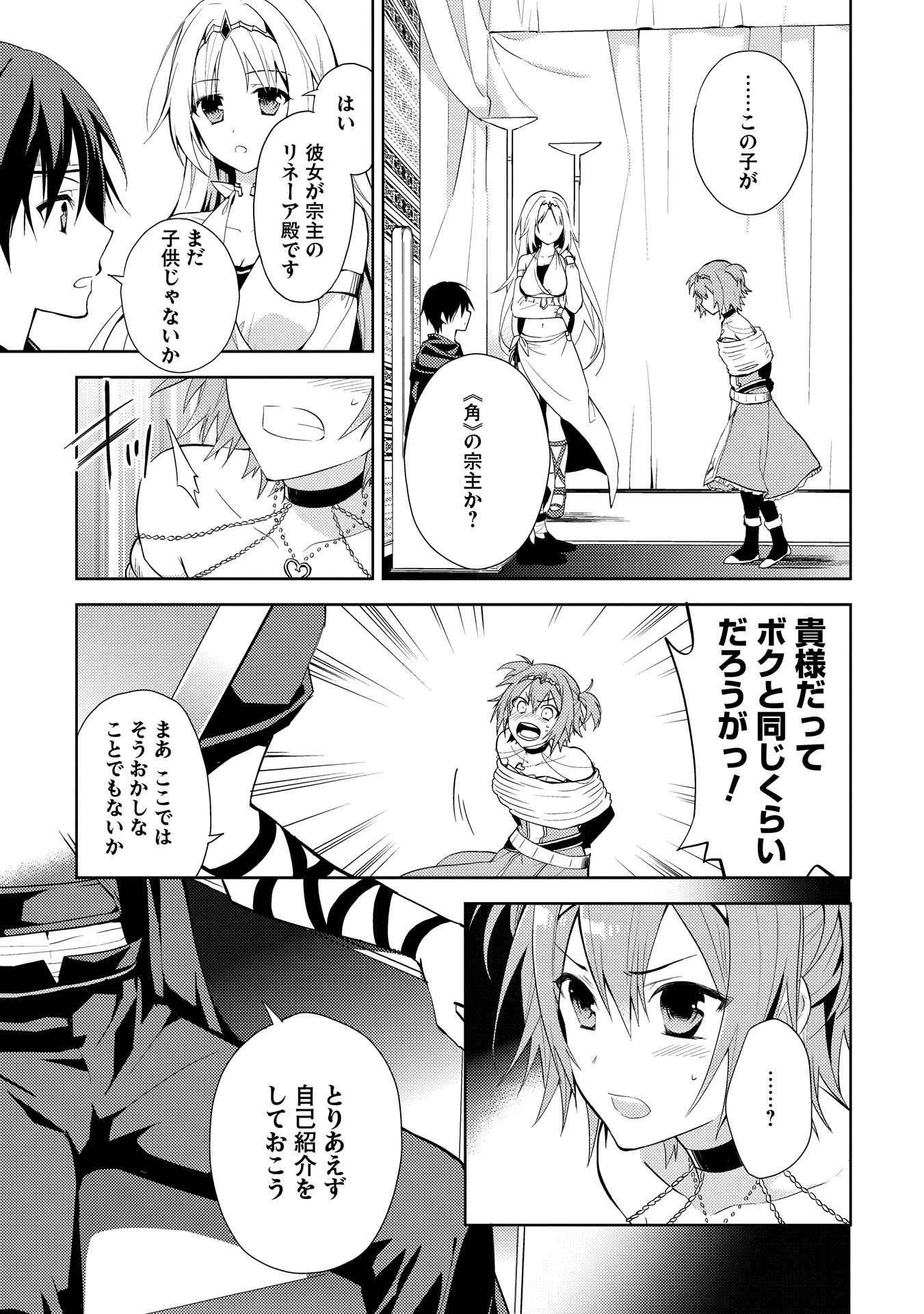 百錬の覇王と聖約の戦乙女 第1話 - 5