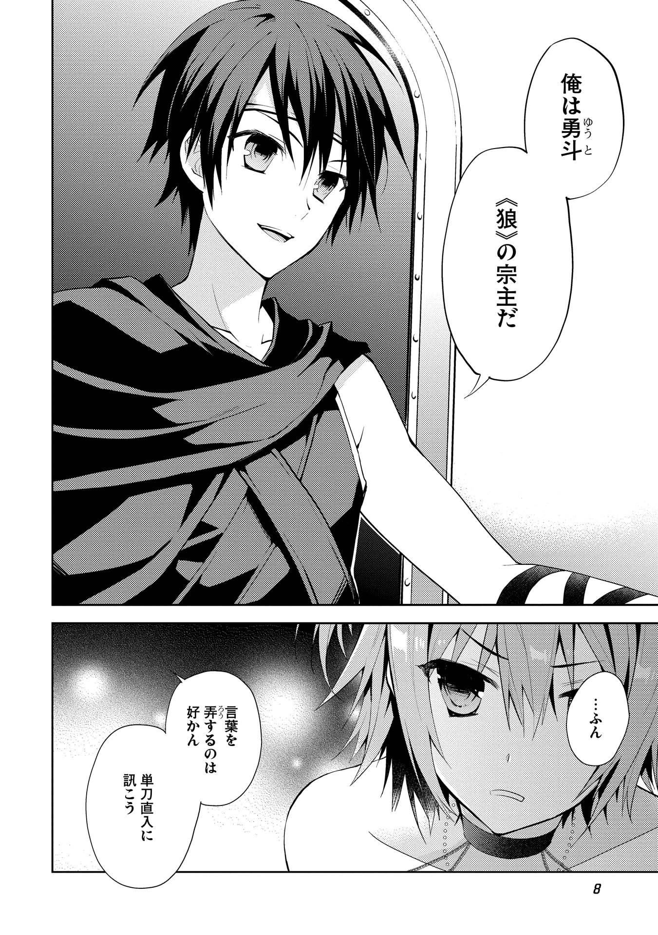 百錬の覇王と聖約の戦乙女 第1話 - 6