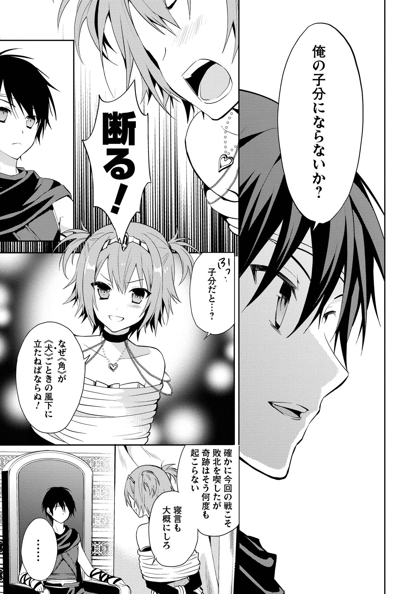 百錬の覇王と聖約の戦乙女 第1話 - 7