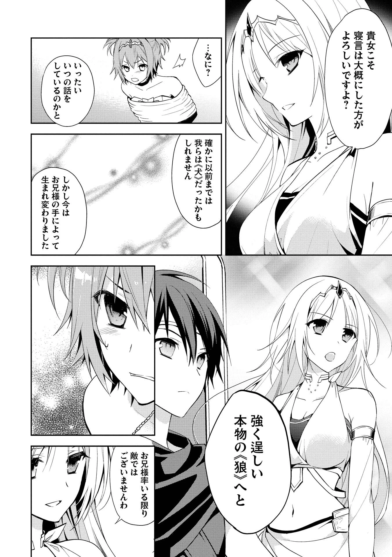 百錬の覇王と聖約の戦乙女 第1話 - 8