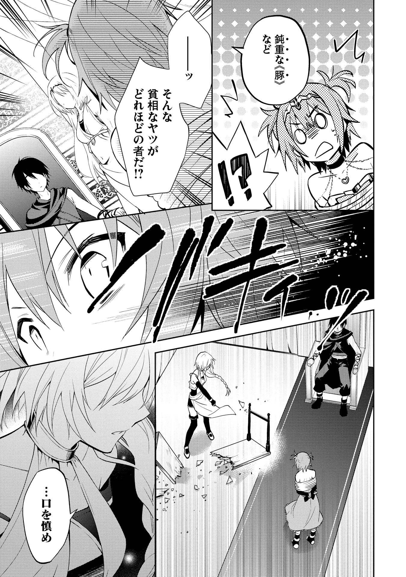 百錬の覇王と聖約の戦乙女 第1話 - 9