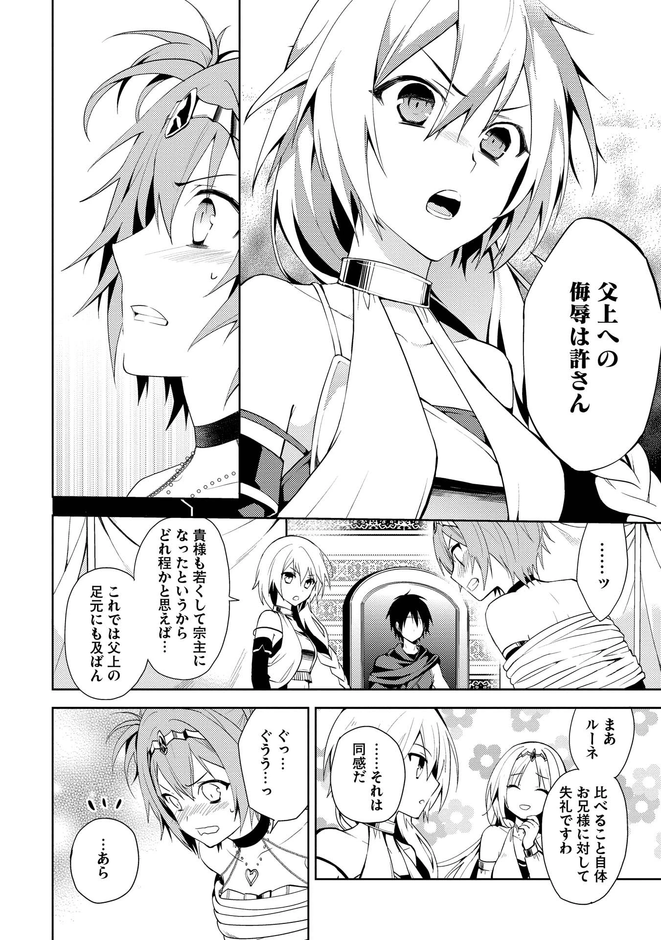 百錬の覇王と聖約の戦乙女 第1話 - 10