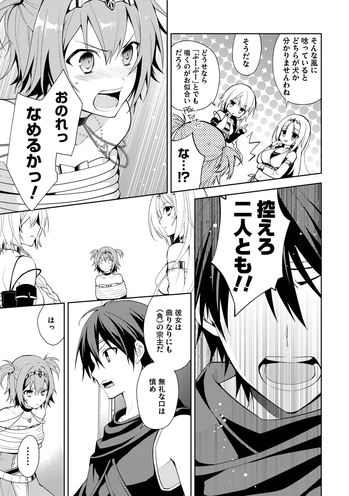 百錬の覇王と聖約の戦乙女 第1話 - 11