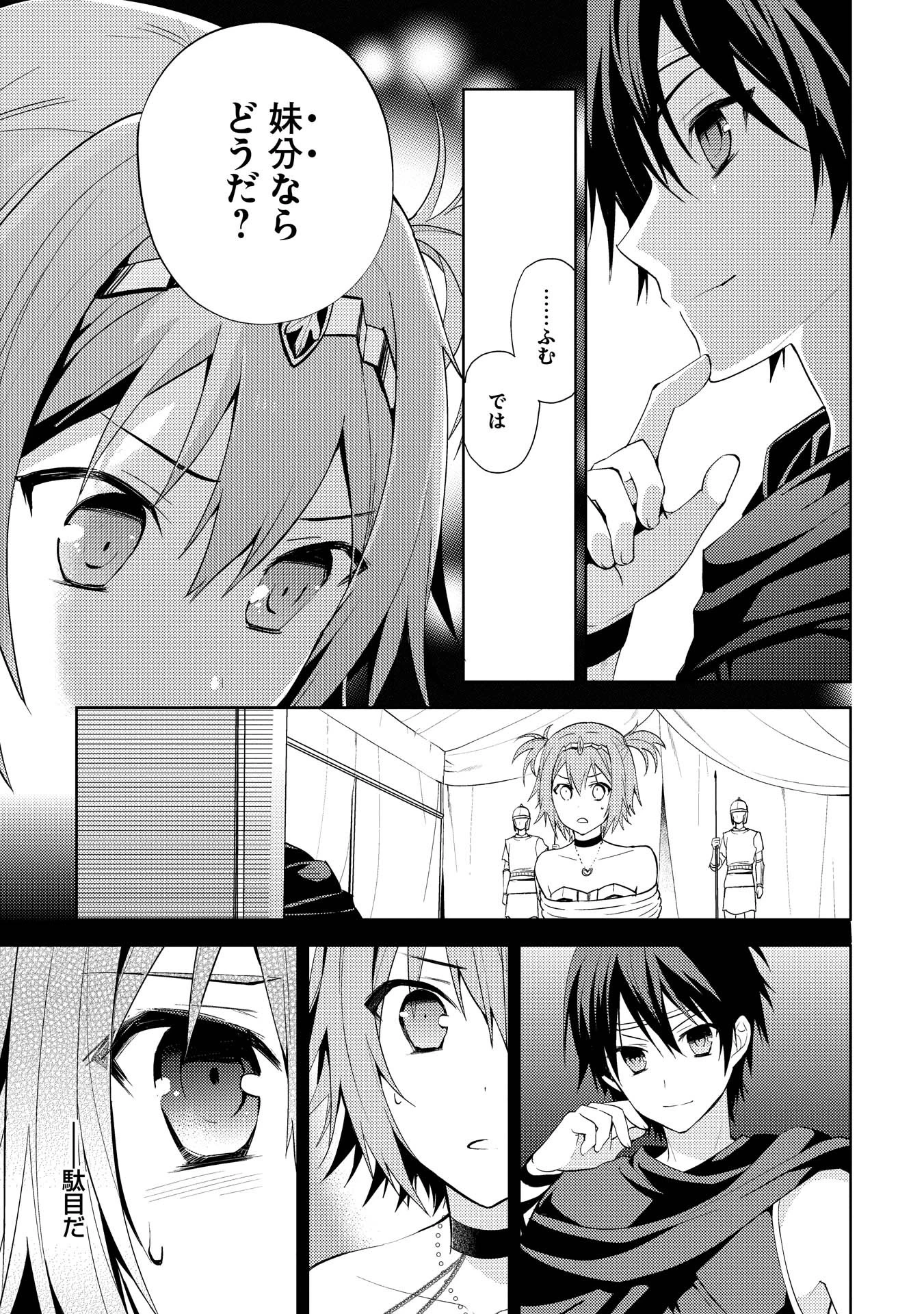 百錬の覇王と聖約の戦乙女 第1話 - 13