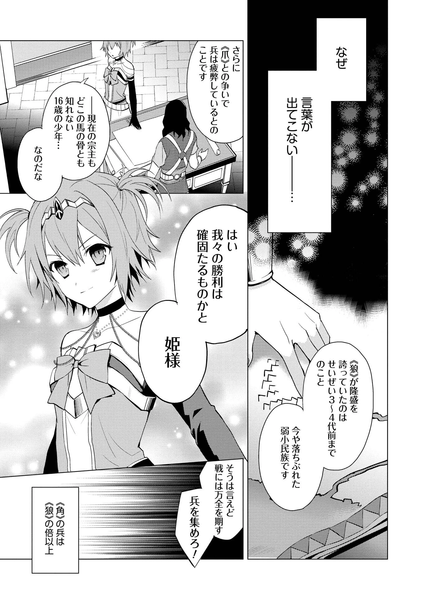 百錬の覇王と聖約の戦乙女 第1話 - 15