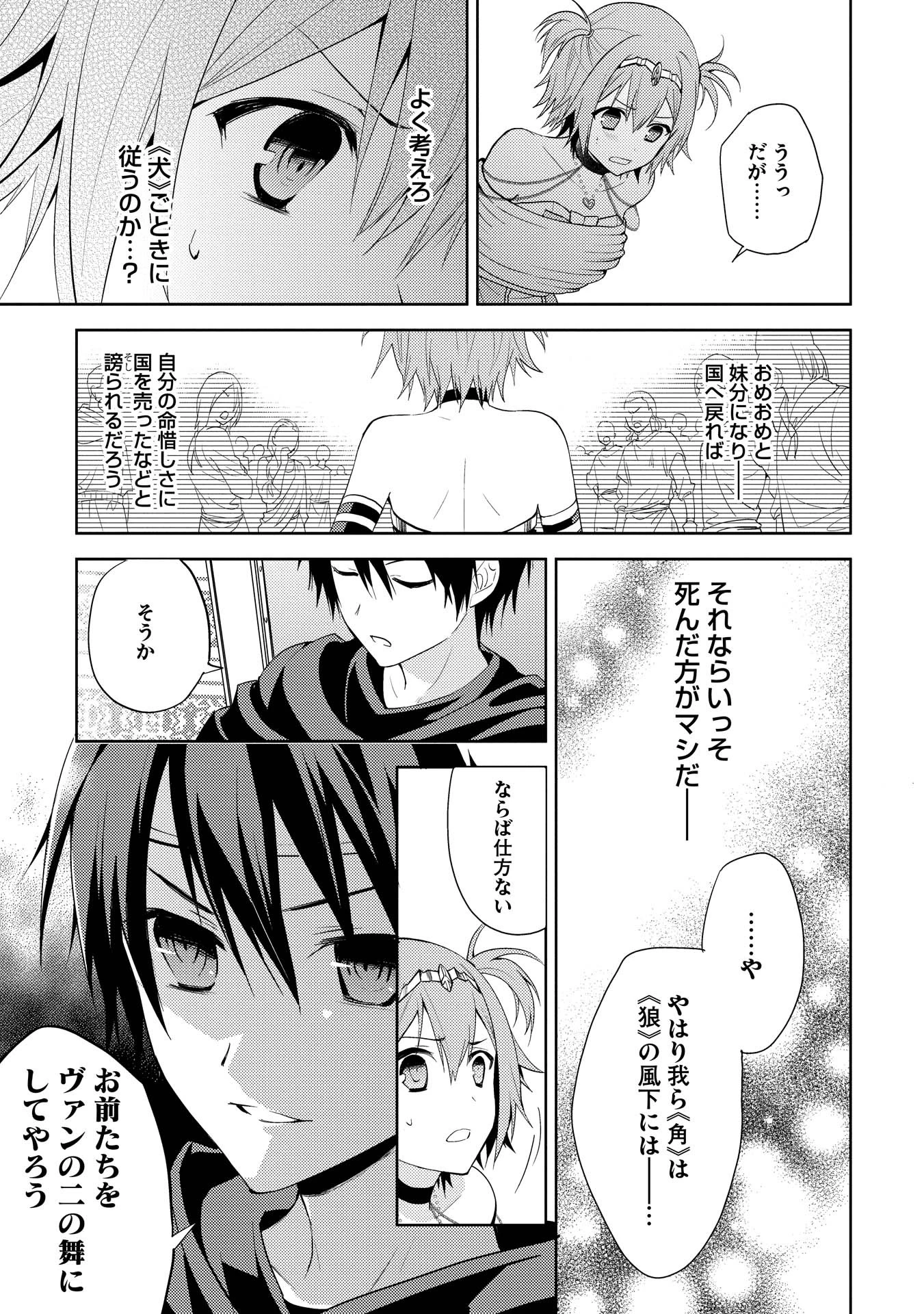 百錬の覇王と聖約の戦乙女 第1話 - 17