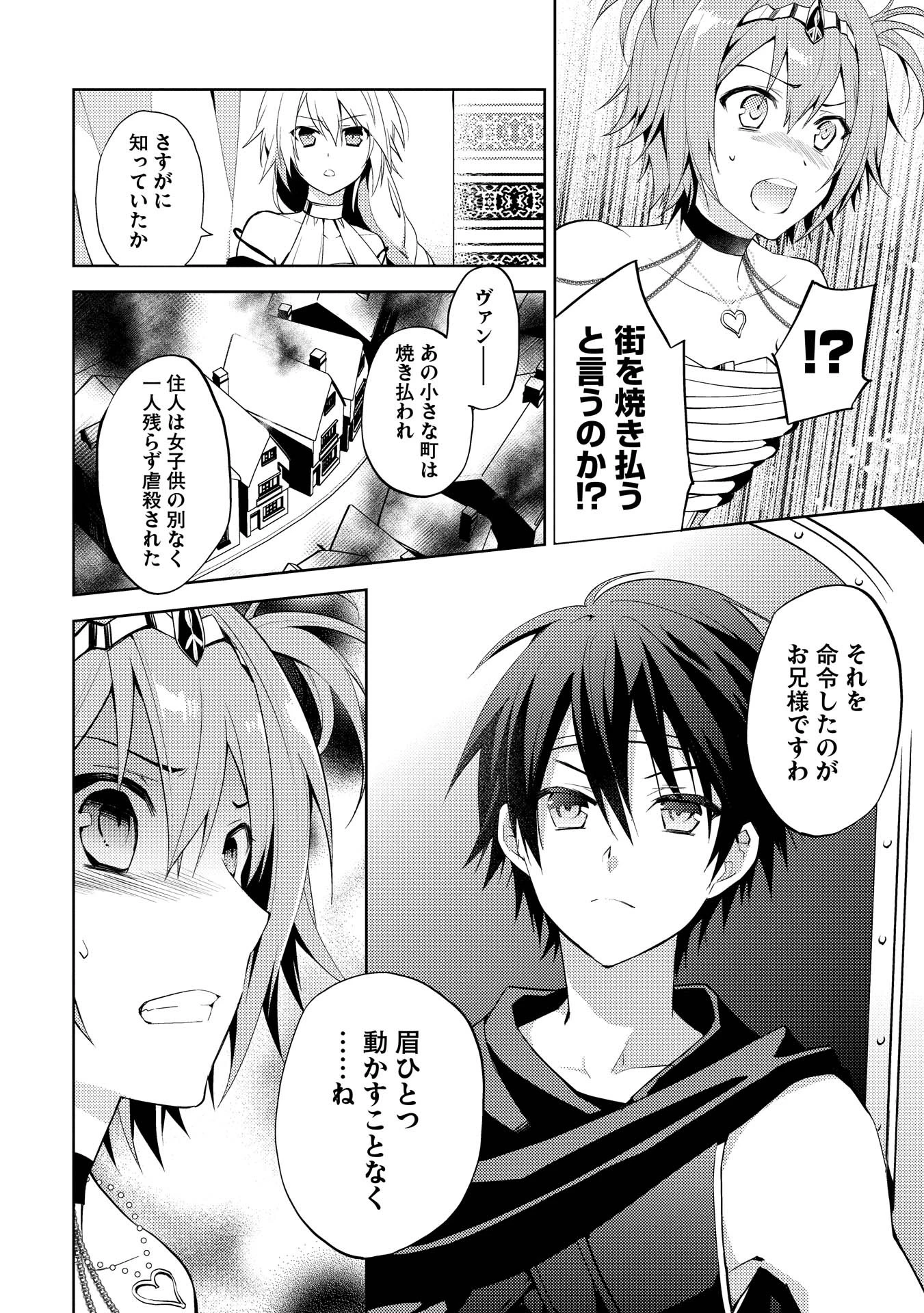 百錬の覇王と聖約の戦乙女 第1話 - 18