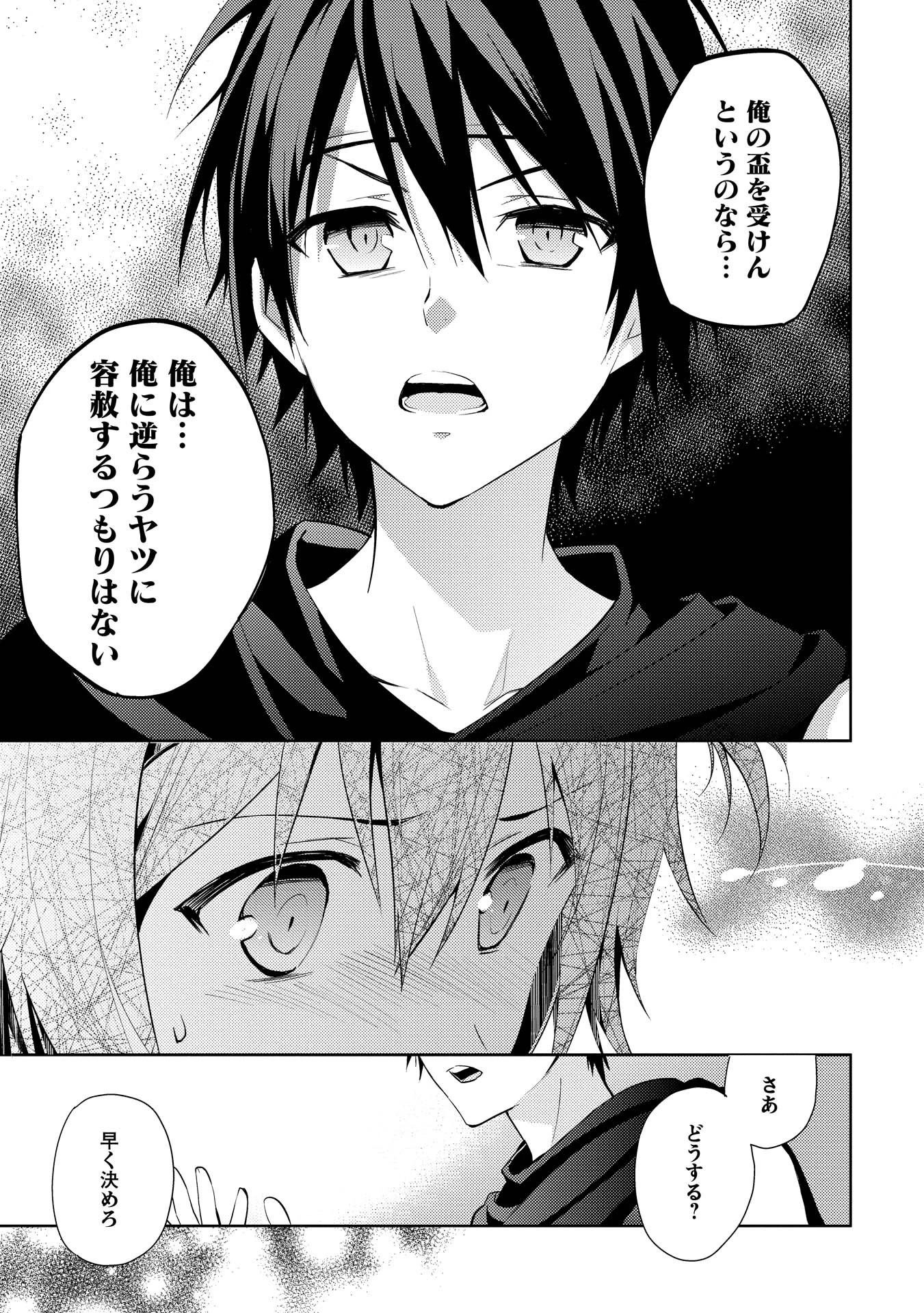 百錬の覇王と聖約の戦乙女 第1話 - 19