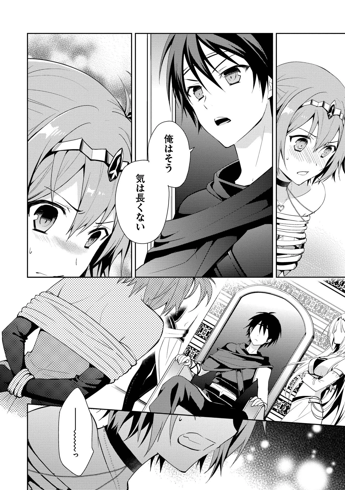 百錬の覇王と聖約の戦乙女 第1話 - 20