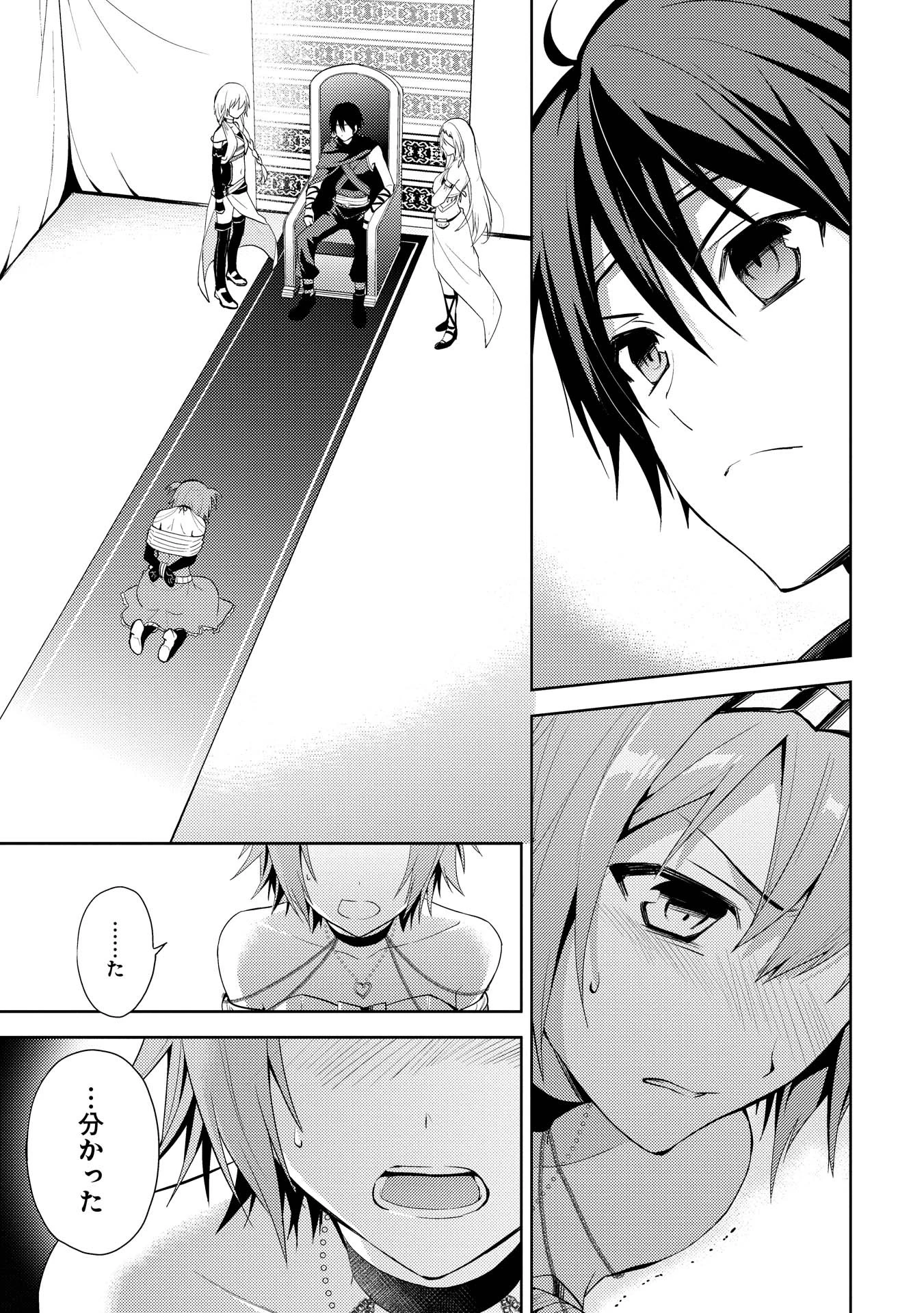 百錬の覇王と聖約の戦乙女 第1話 - 21