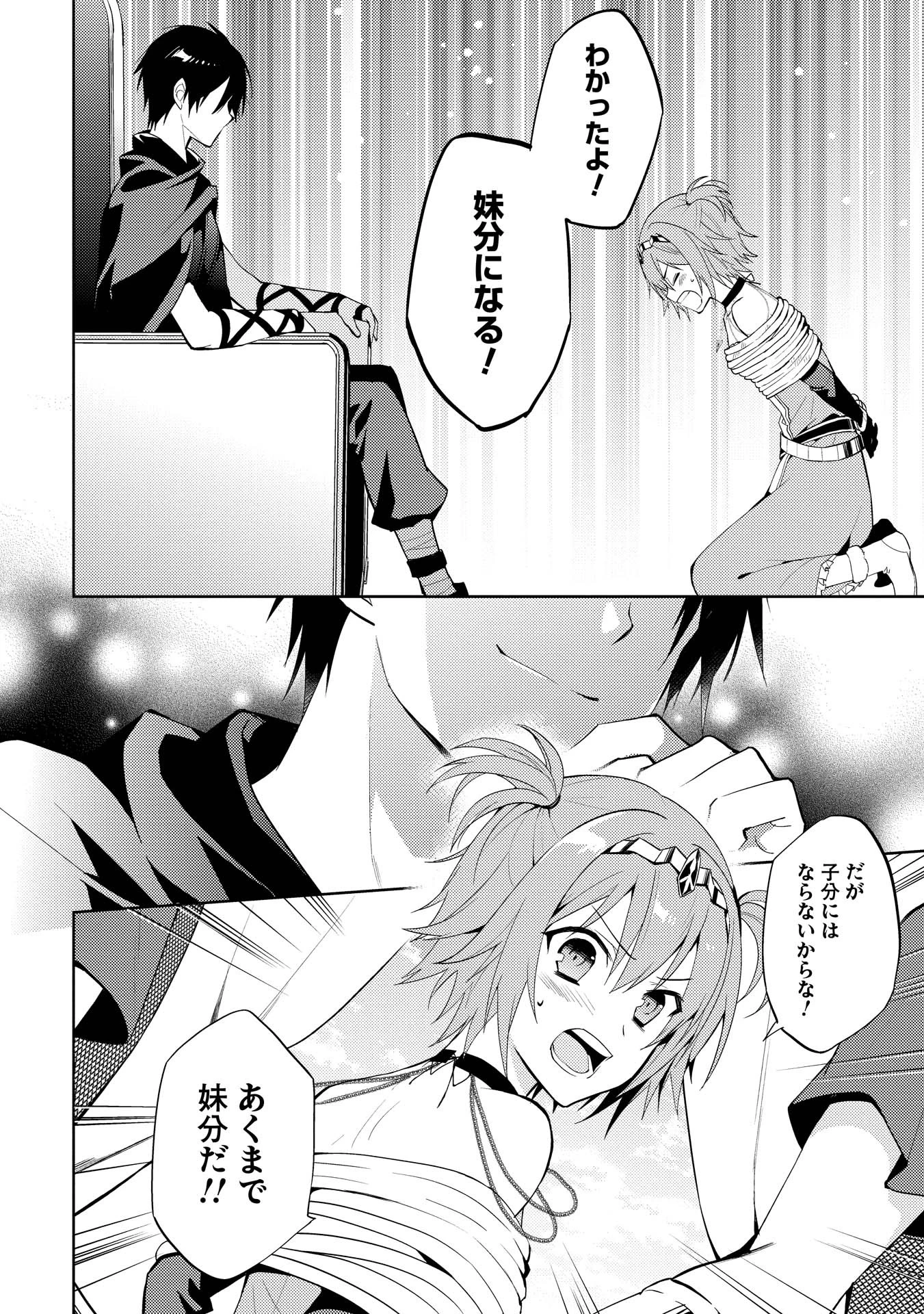 百錬の覇王と聖約の戦乙女 第1話 - 22