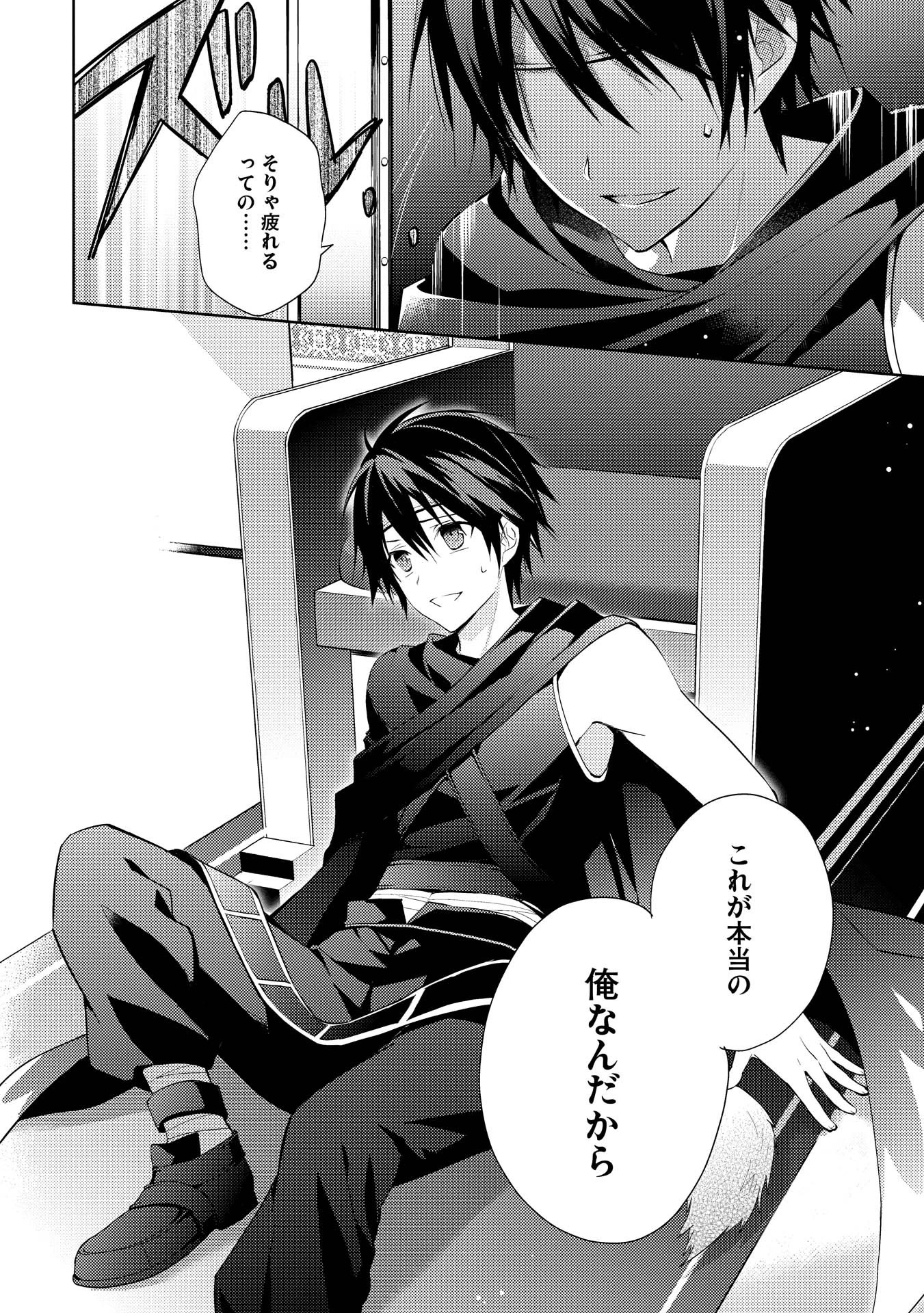 百錬の覇王と聖約の戦乙女 第1話 - 24