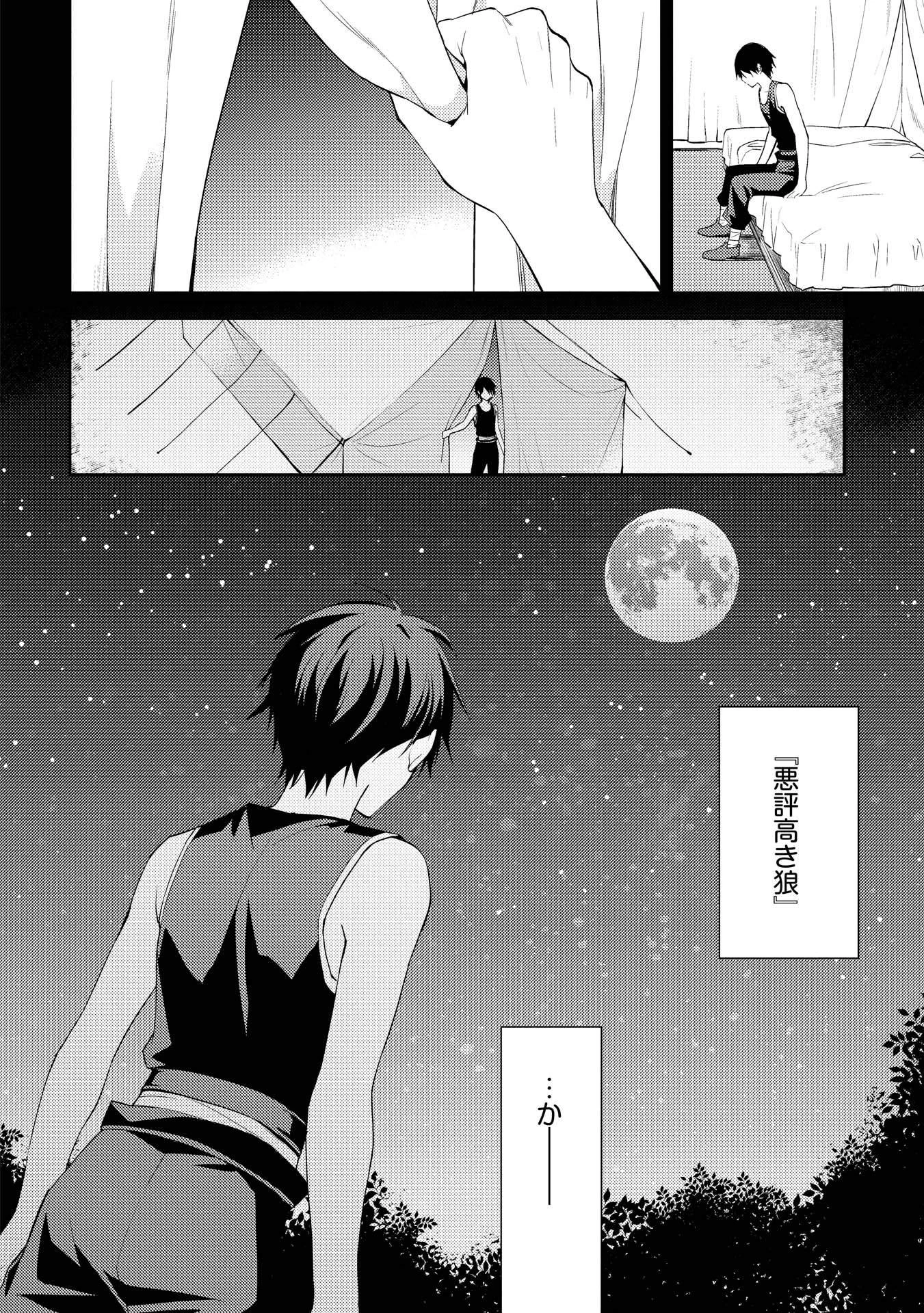 百錬の覇王と聖約の戦乙女 第1話 - 26