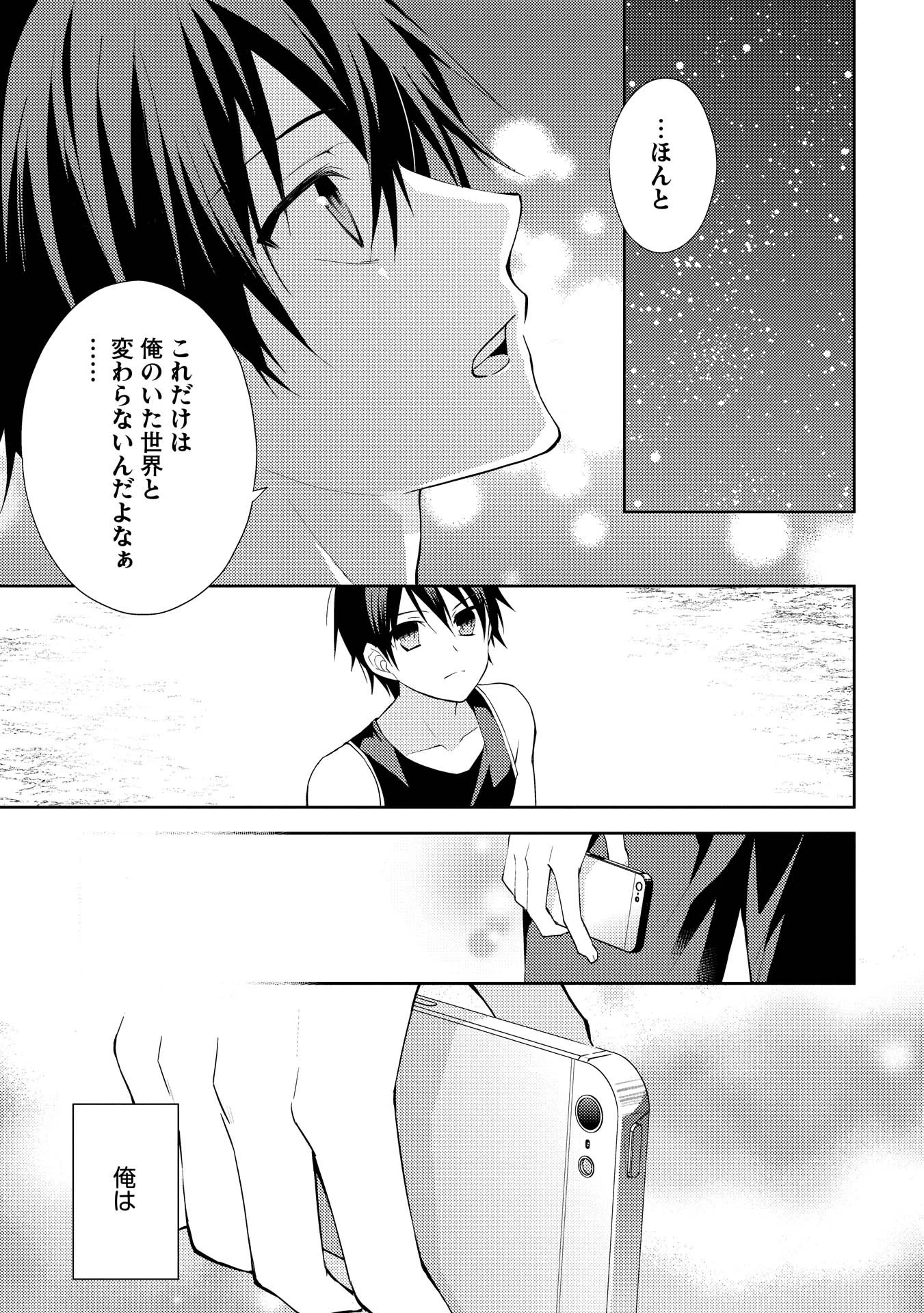 百錬の覇王と聖約の戦乙女 第1話 - 27