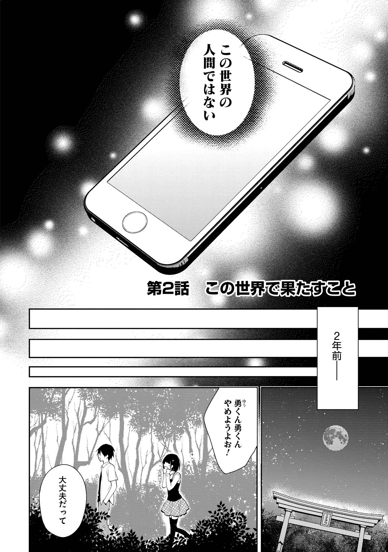 百錬の覇王と聖約の戦乙女 第2話 - 1