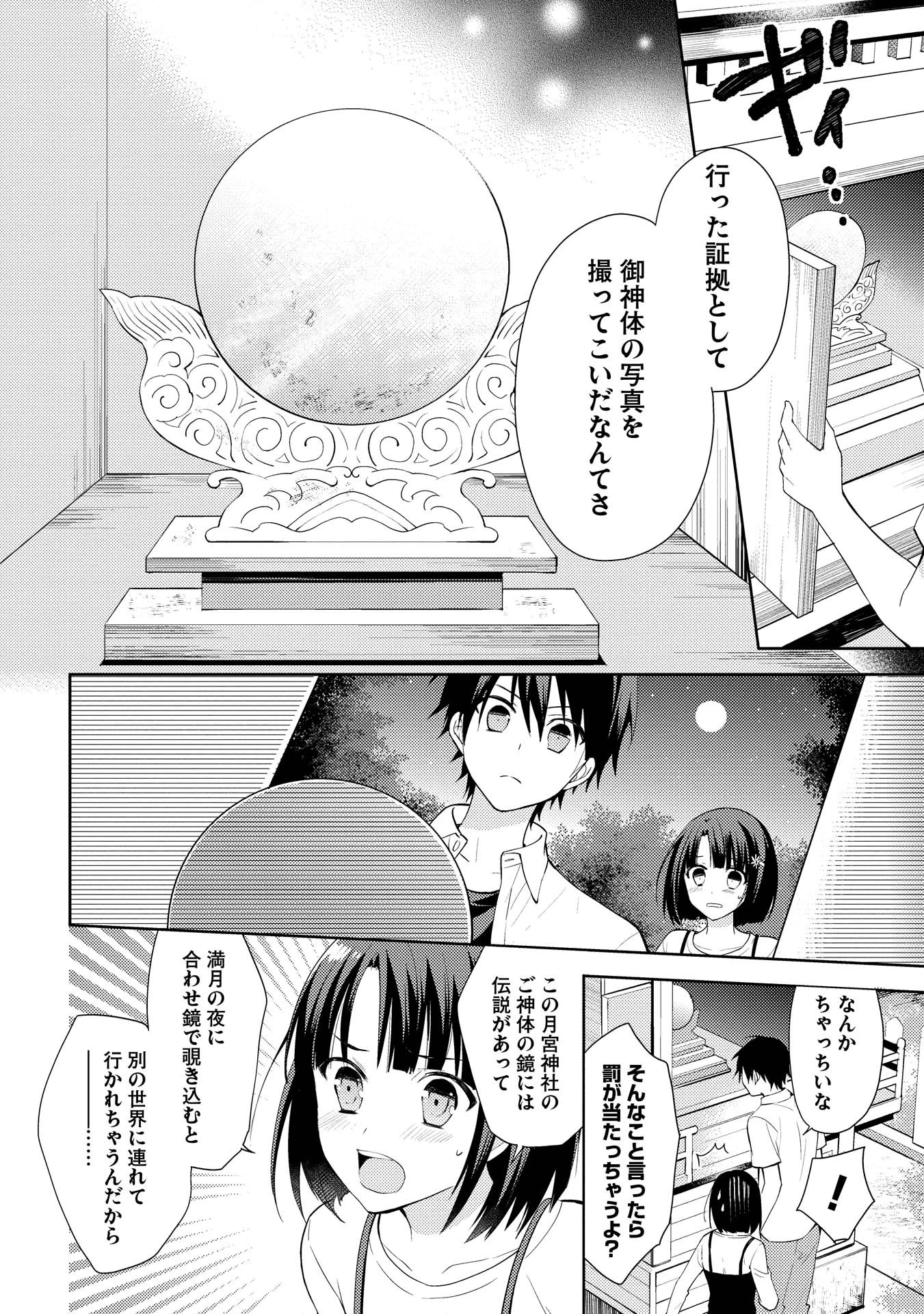 百錬の覇王と聖約の戦乙女 第2話 - 3