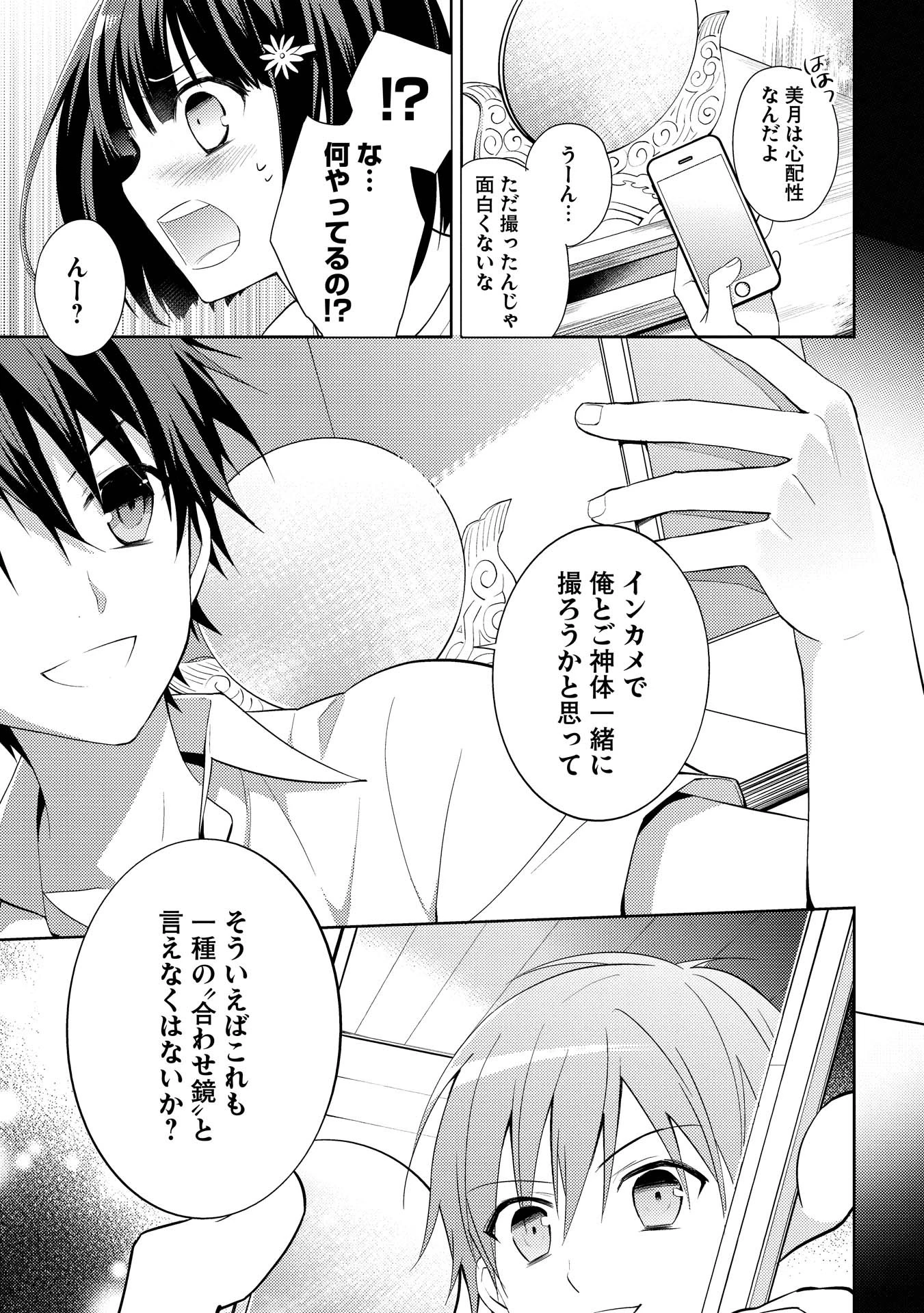 百錬の覇王と聖約の戦乙女 第2話 - 4