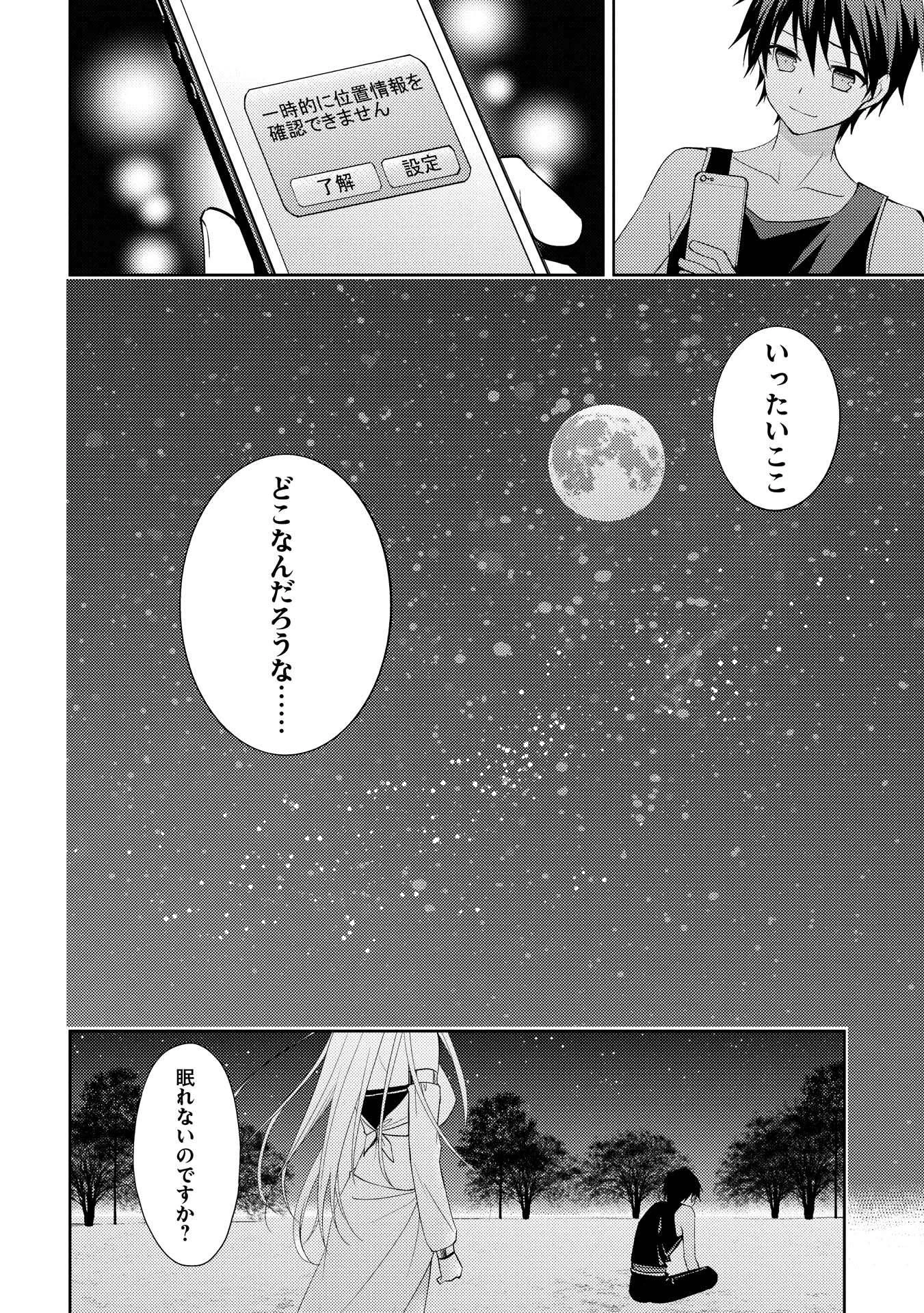 百錬の覇王と聖約の戦乙女 第2話 - 7