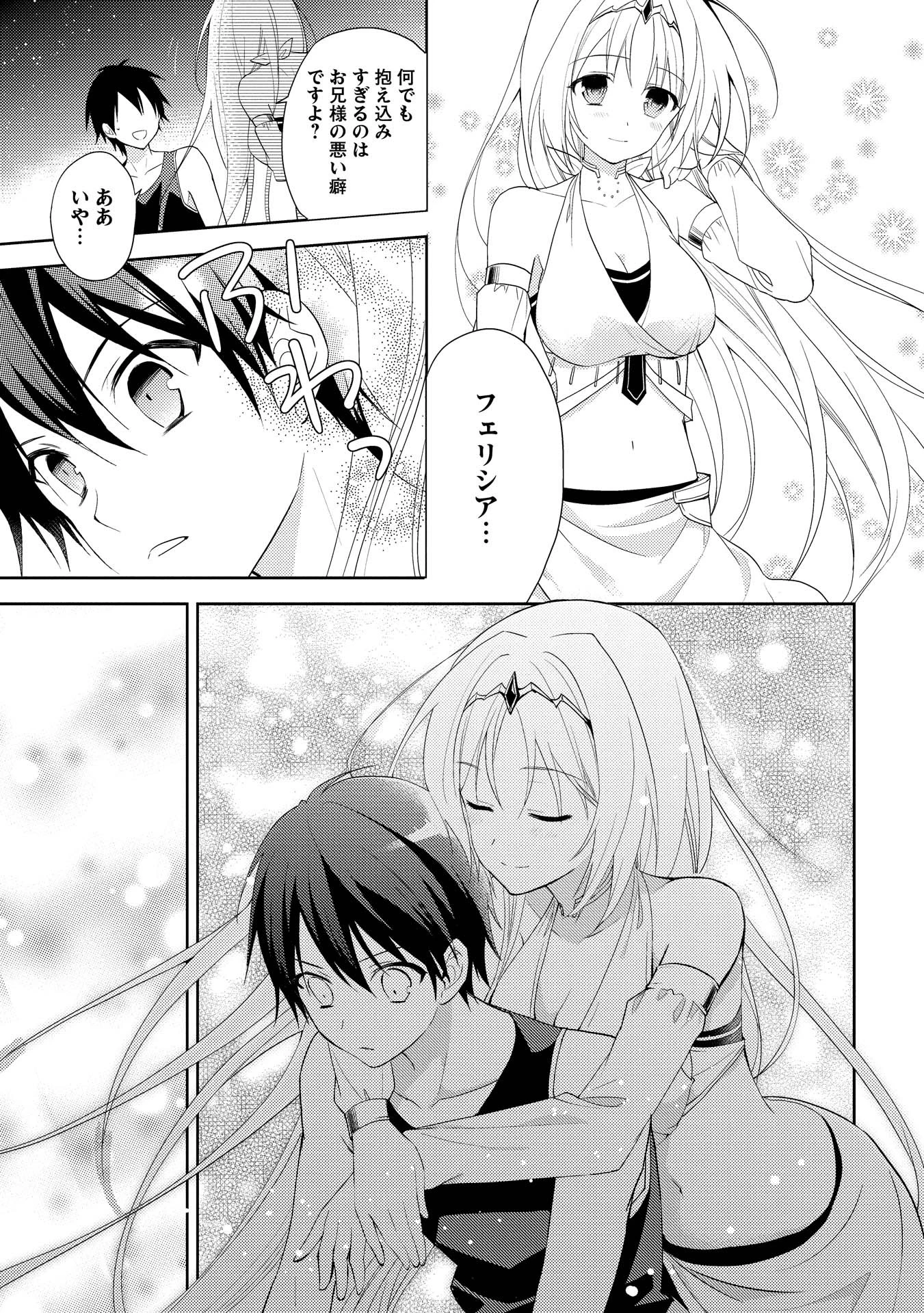 百錬の覇王と聖約の戦乙女 第2話 - 8