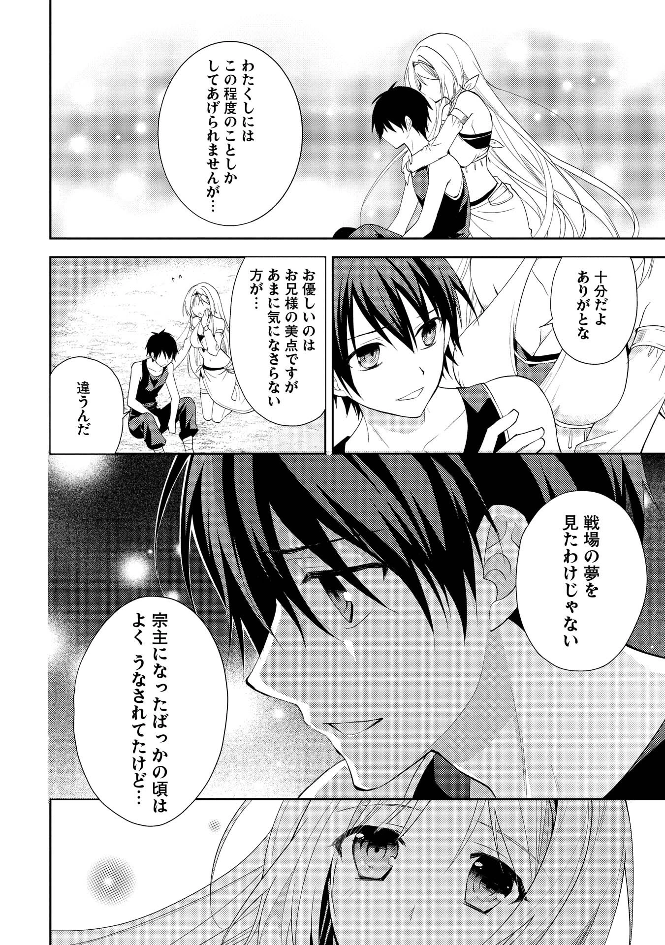 百錬の覇王と聖約の戦乙女 第2話 - 9