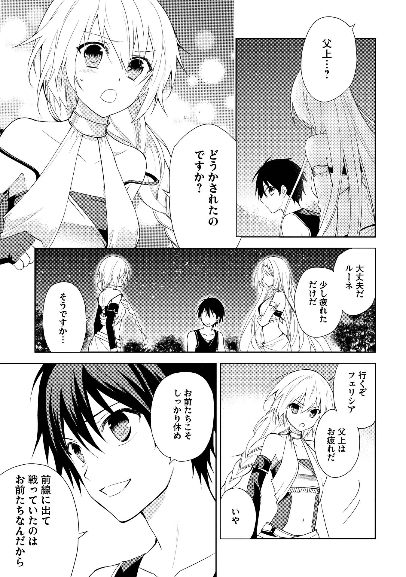 百錬の覇王と聖約の戦乙女 第2話 - 10