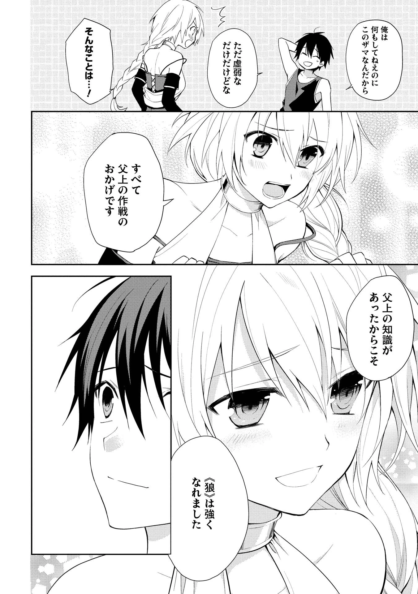 百錬の覇王と聖約の戦乙女 第2話 - 11